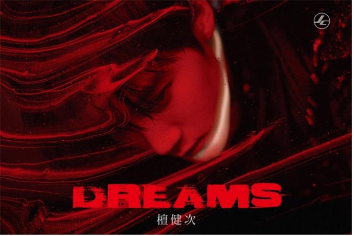 2、DREAMS 专辑封面.jpg