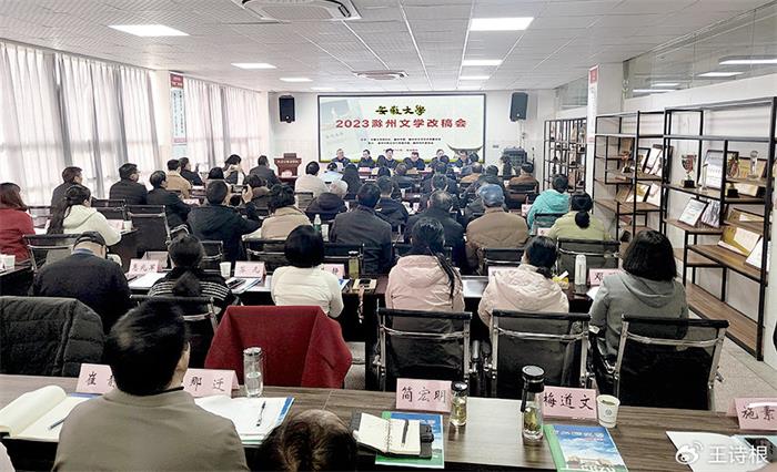 《安徽文学》2023滁州文学改稿会在滁州学院举行