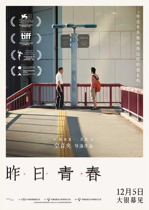 《昨日青春》定档海报.jpg
