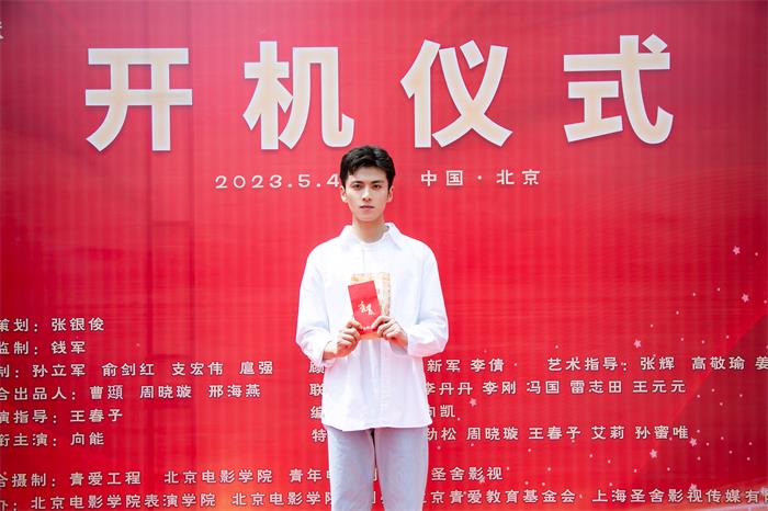 李宁远主演院线公益电影《青爱》北京开机 少年自我救赎题材引人期待